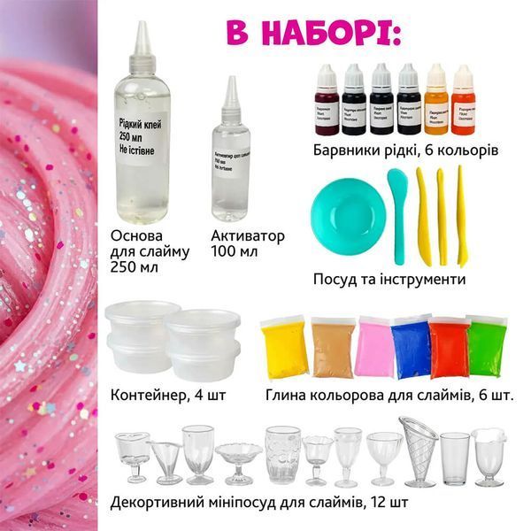 Набір для виготовлення слаймів Alexes: Дитячий творчий набір &laquo;Зроби сам&raquo; з міні-посудом D092944 фото