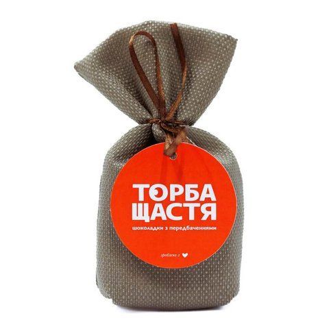 Шоколадки з передбаченнями &laquo;Торба щастя&raquo; &mdash; Набір чорного шоколаду з прогнозами D093042 фото