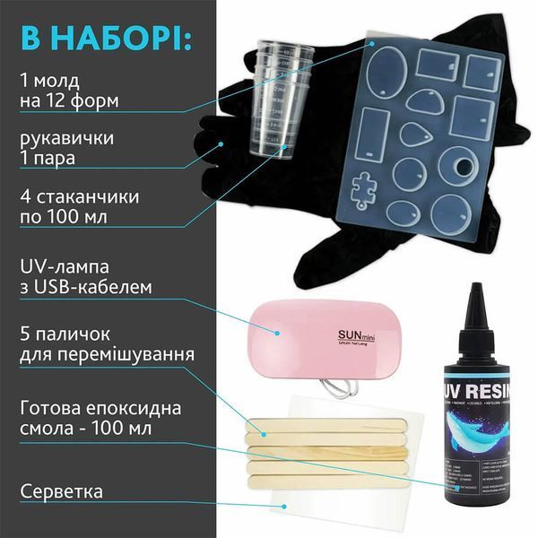 Набір для виготовлення прикрас з епоксидної смоли: Креативний набір з UV-LED лампою та глітером (48 кольорів) D092923 фото
